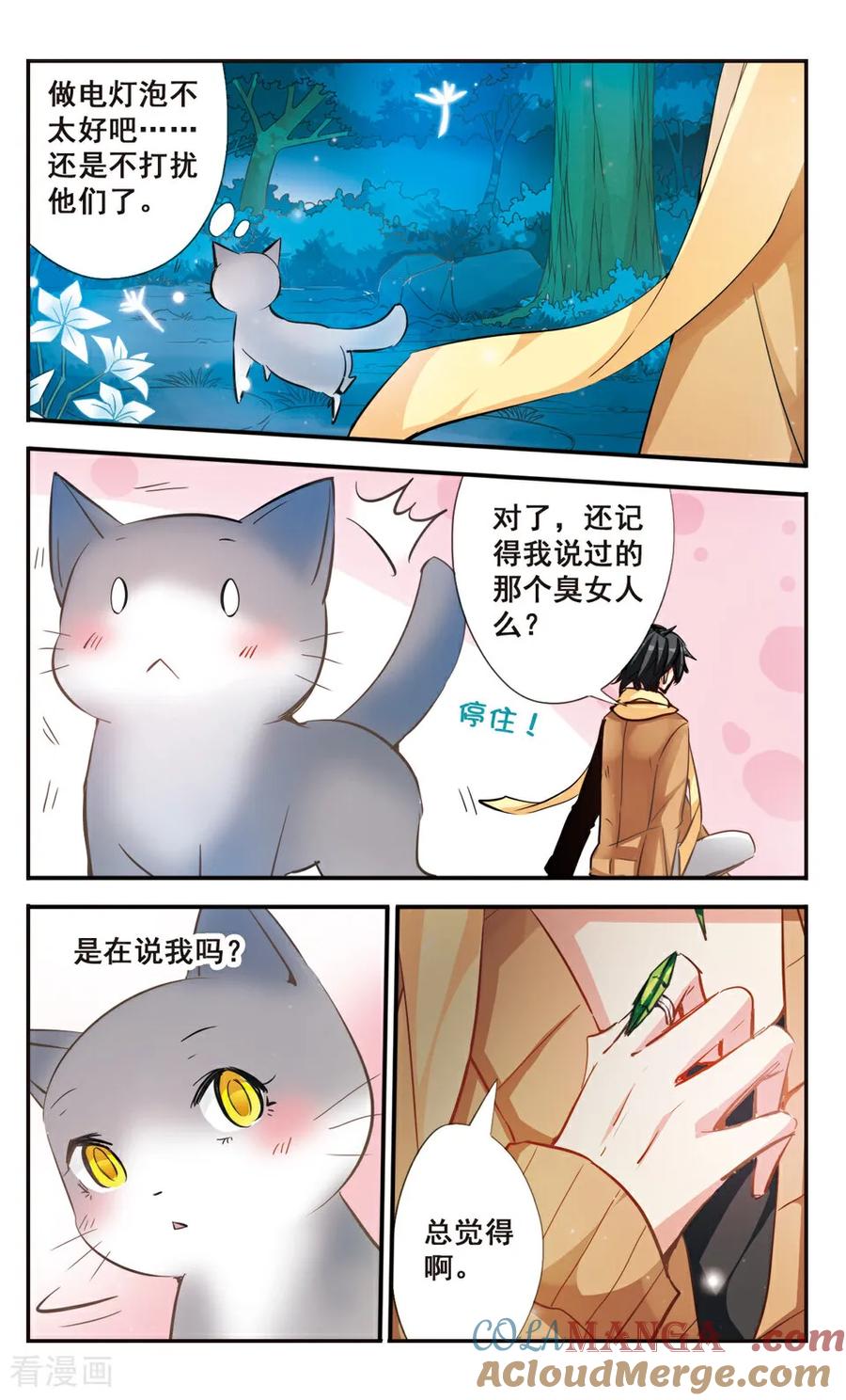 《拜托了☆愚者》第61话 第5页