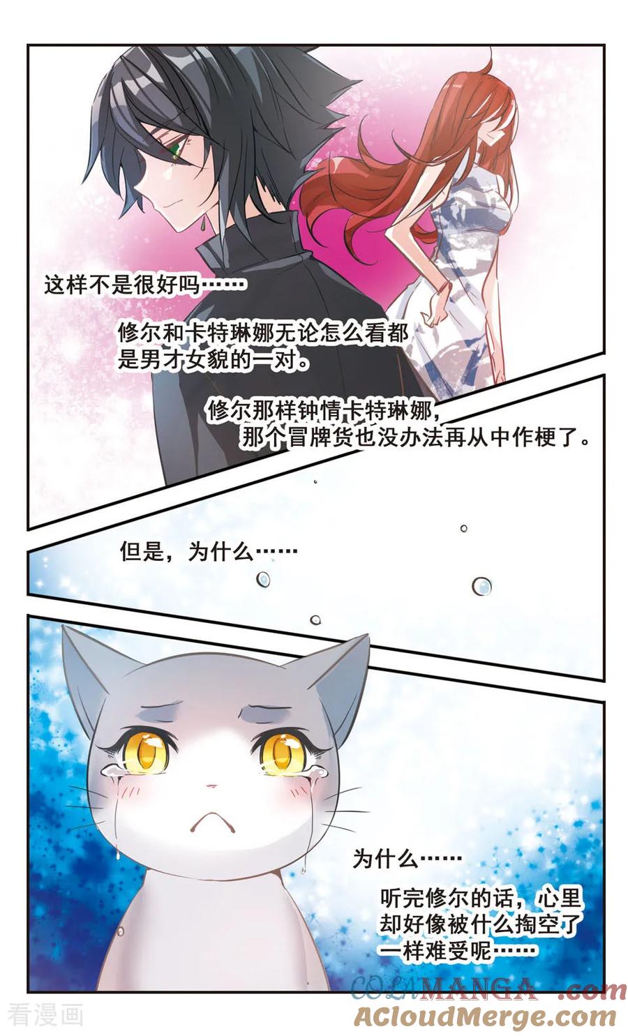 《拜托了☆愚者》第61话 第10页