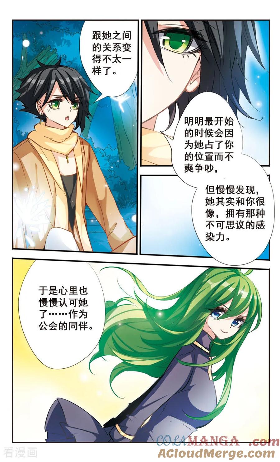 《拜托了☆愚者》第61话 第6页