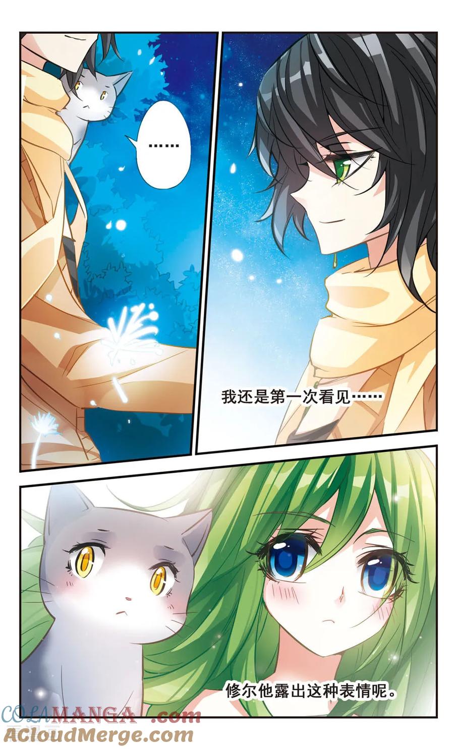 《拜托了☆愚者》第61话 第2页