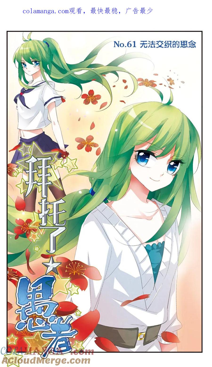 《拜托了☆愚者》第61话 第1页