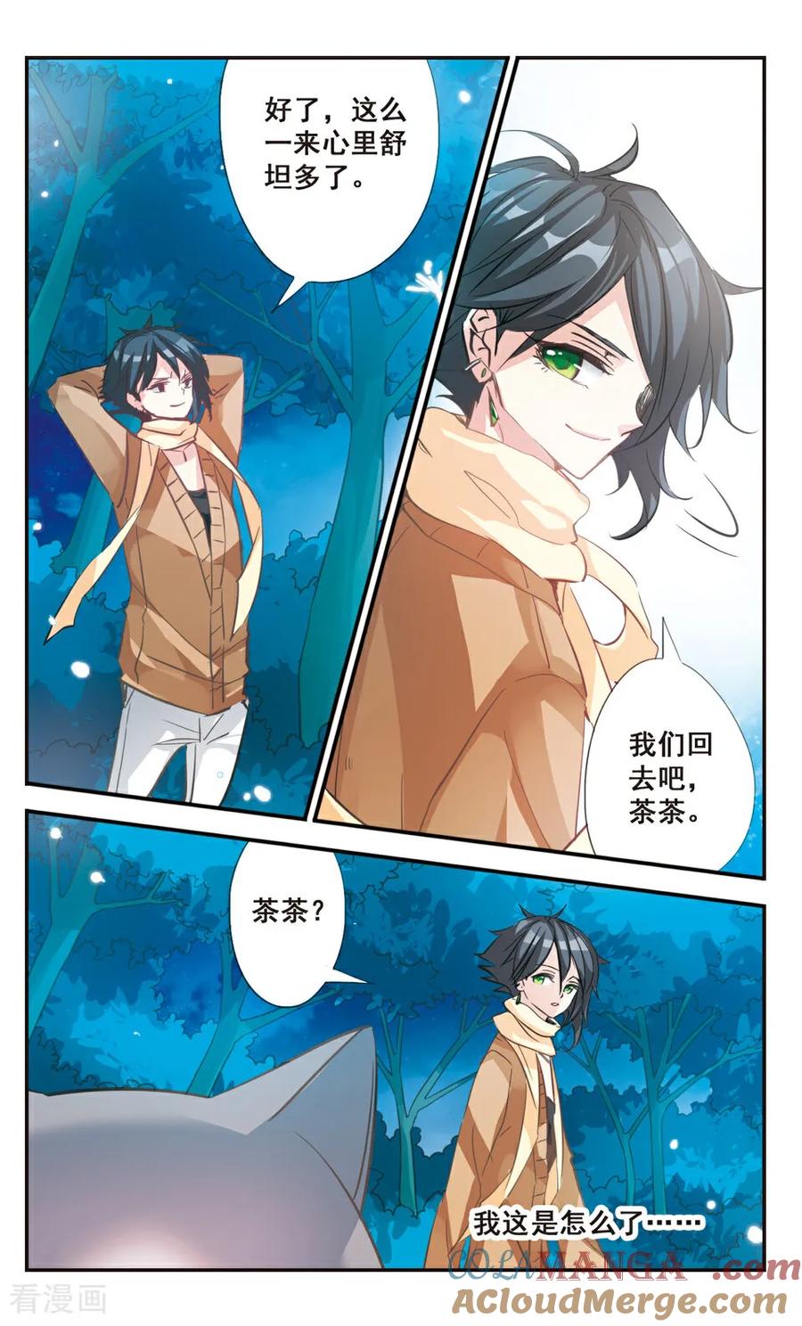 《拜托了☆愚者》第61话 第9页