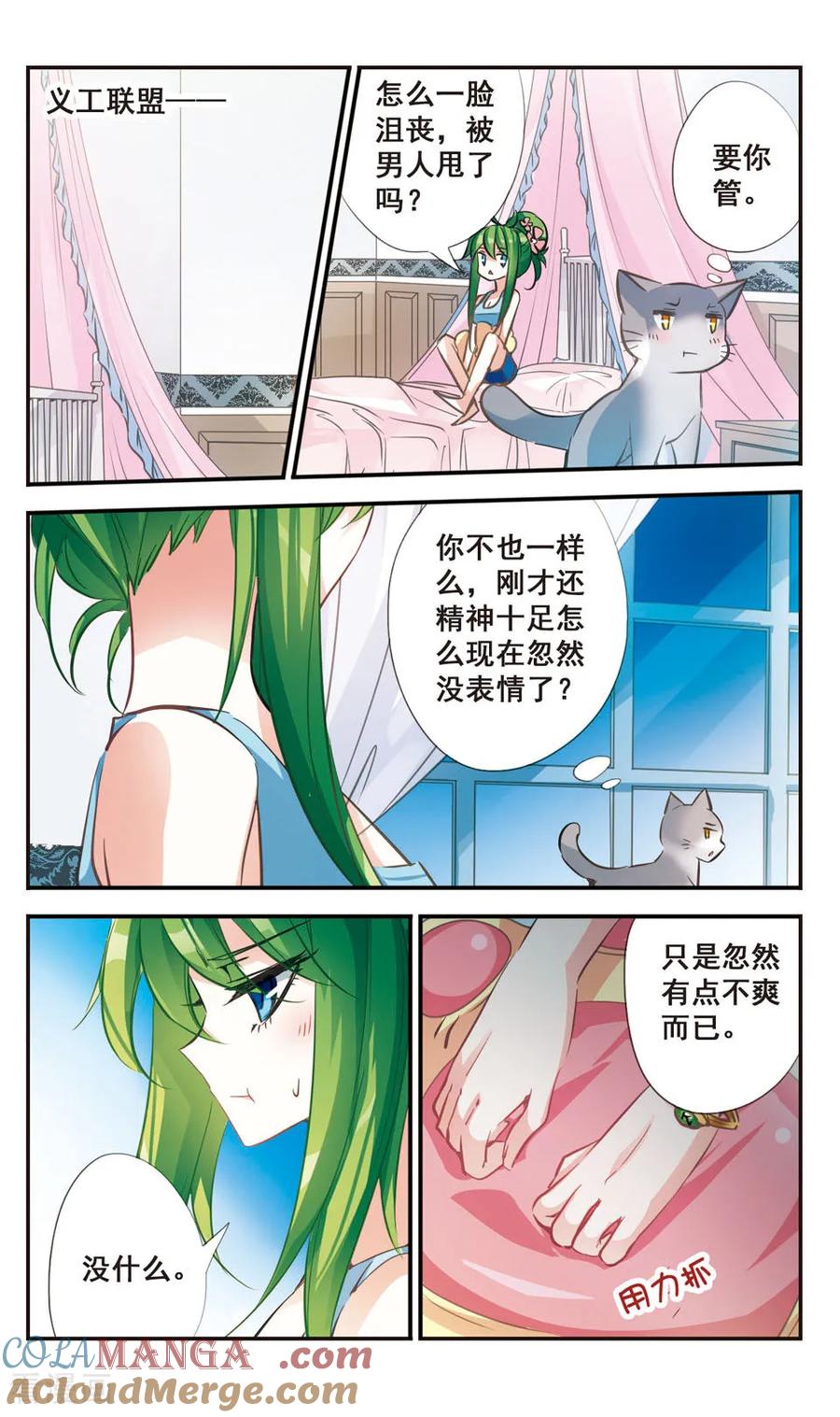 《拜托了☆愚者》第61话 第11页