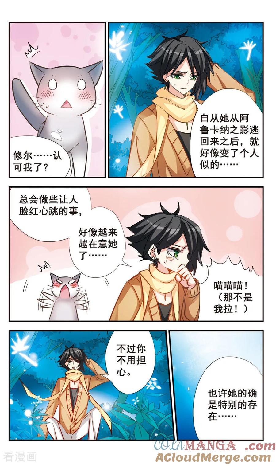 《拜托了☆愚者》第61话 第7页