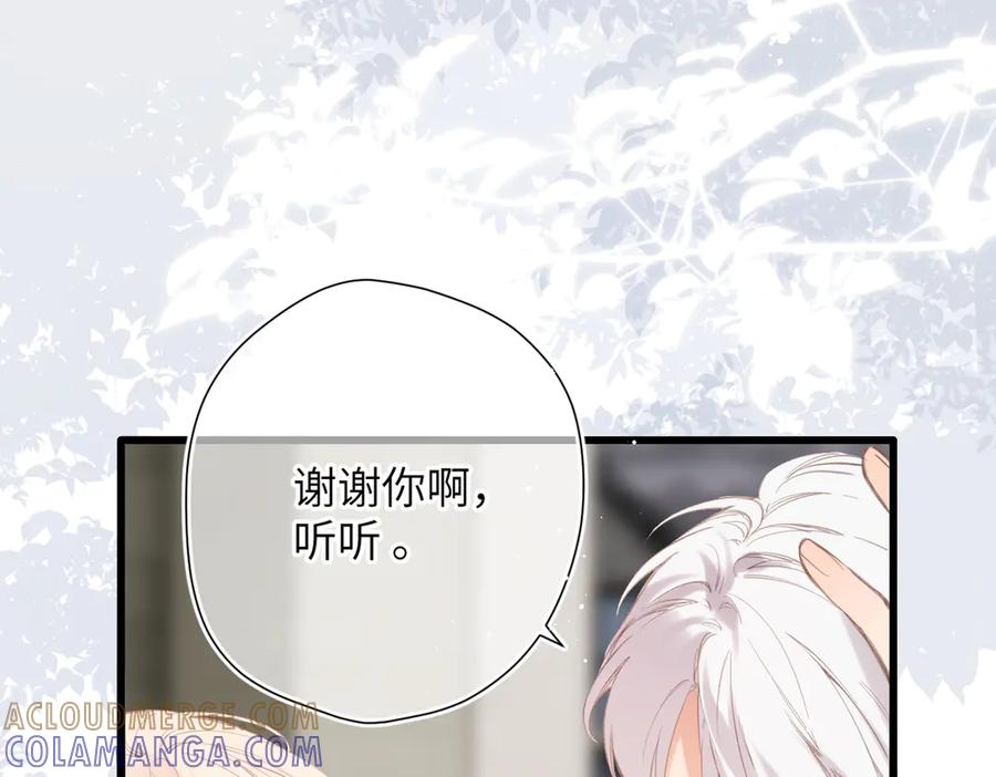 《溯洄春时》第48话 怀疑 第25页