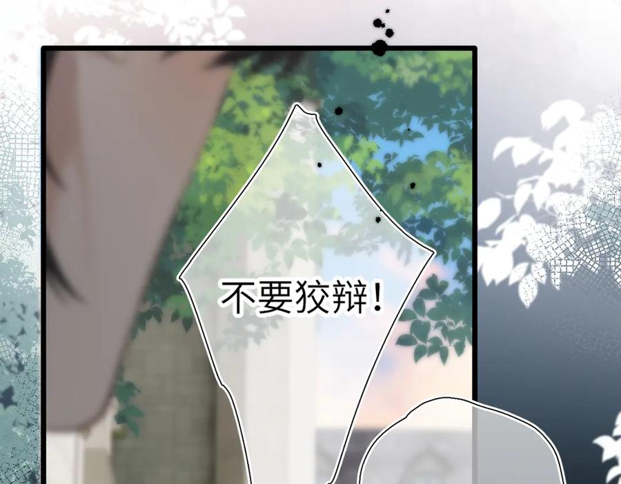 《溯洄春时》第48话 怀疑 第12页