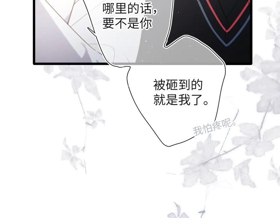 《溯洄春时》第48话 怀疑 第27页