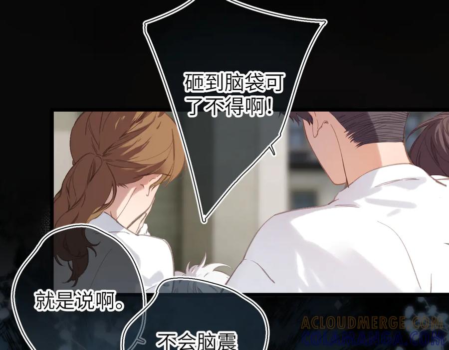 《溯洄春时》第48话 怀疑 第17页