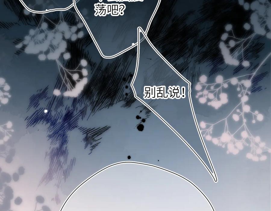 《溯洄春时》第48话 怀疑 第18页