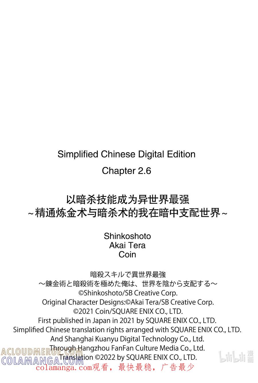 《以暗杀技能成为异世界最强 ～精通炼金术与暗杀术的我在暗中支配世界～》2-3 2-3 第11页