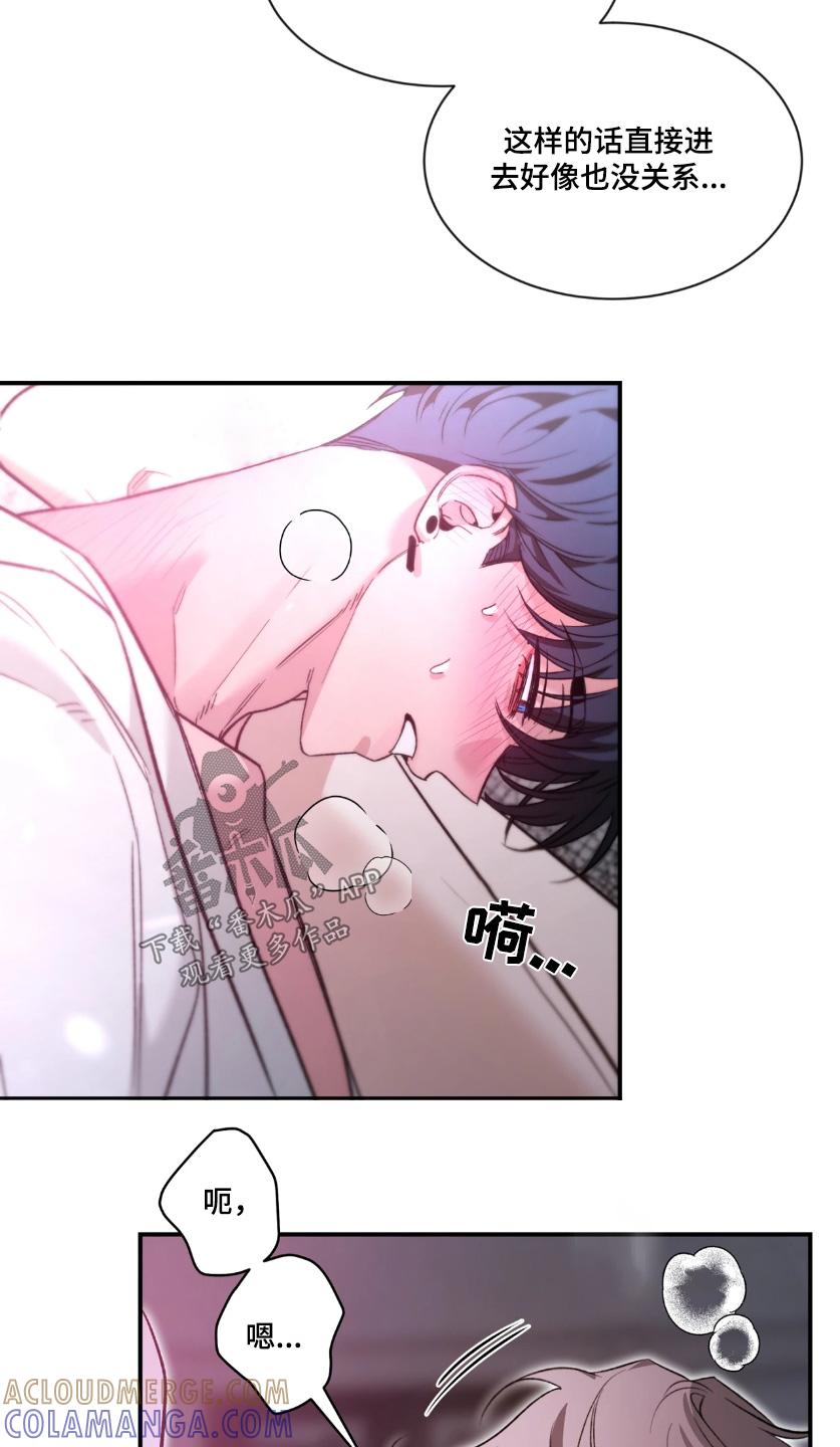 《初见心动》第229章：【番外】是因为喜欢吧 第23页