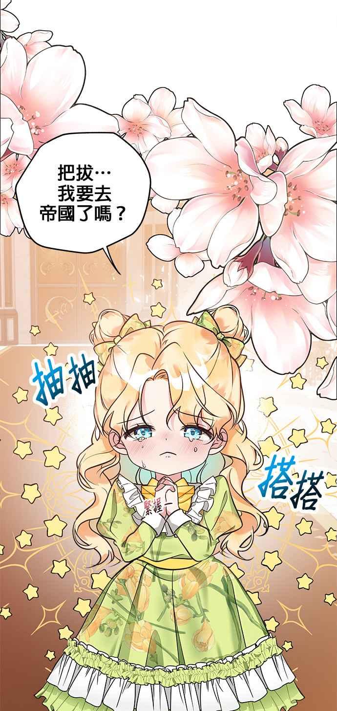 《小小人质太可爱》第1话 第65页