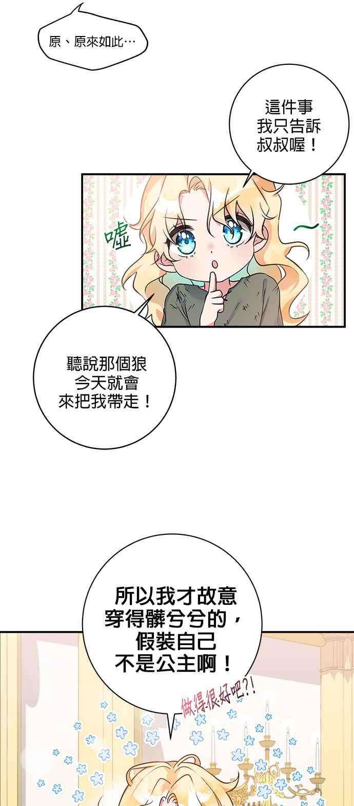 《小小人质太可爱》第1话 第57页