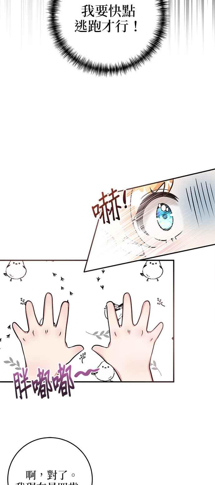 《小小人质太可爱》第1话 第24页