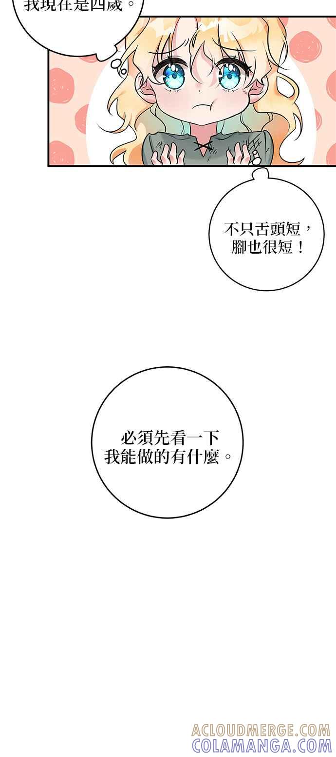 《小小人质太可爱》第1话 第25页