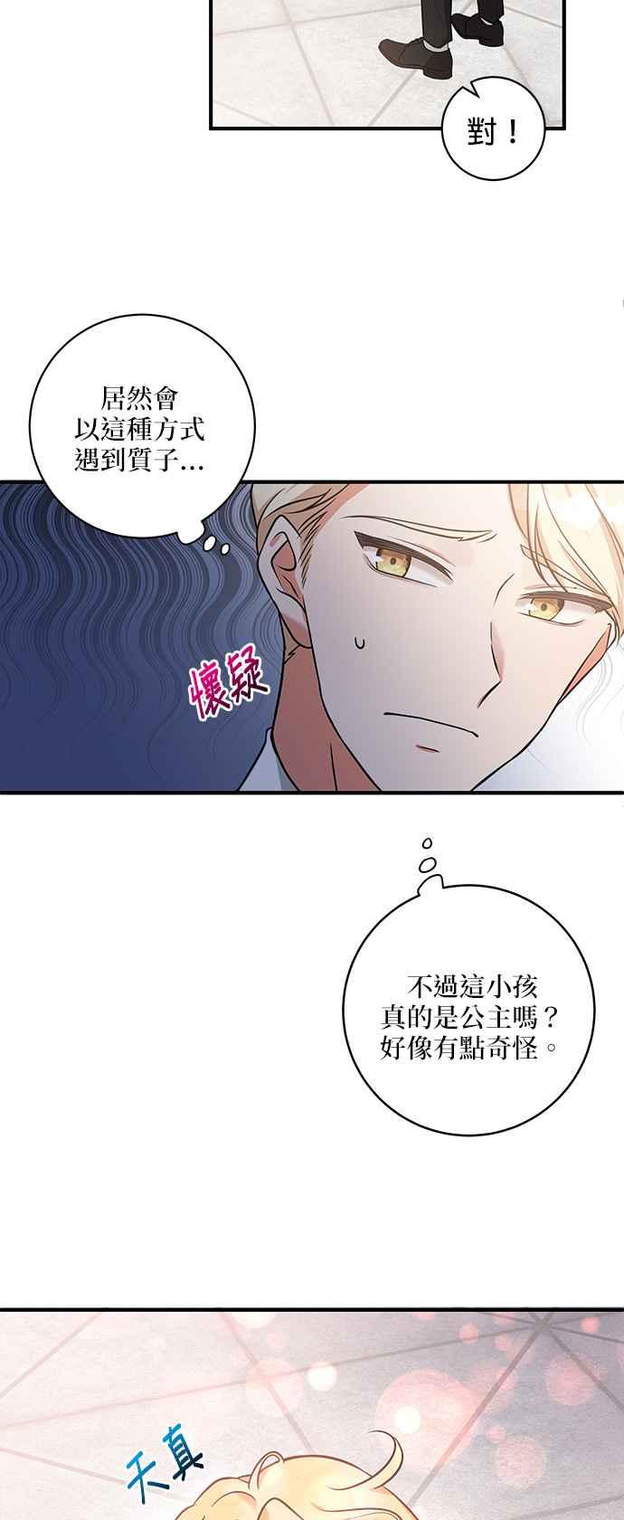 《小小人质太可爱》第1话 第53页