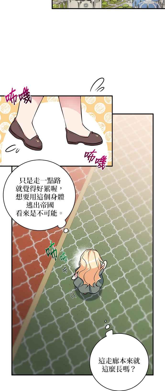 《小小人质太可爱》第1话 第27页