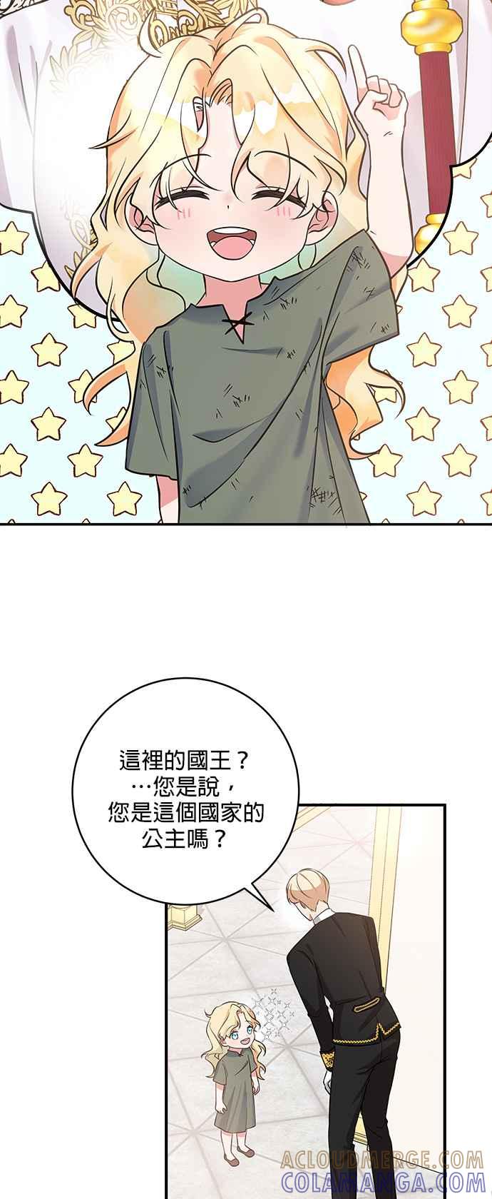 《小小人质太可爱》第1话 第52页