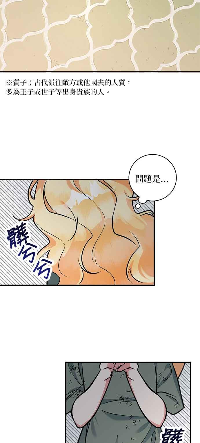 《小小人质太可爱》第1话 第41页