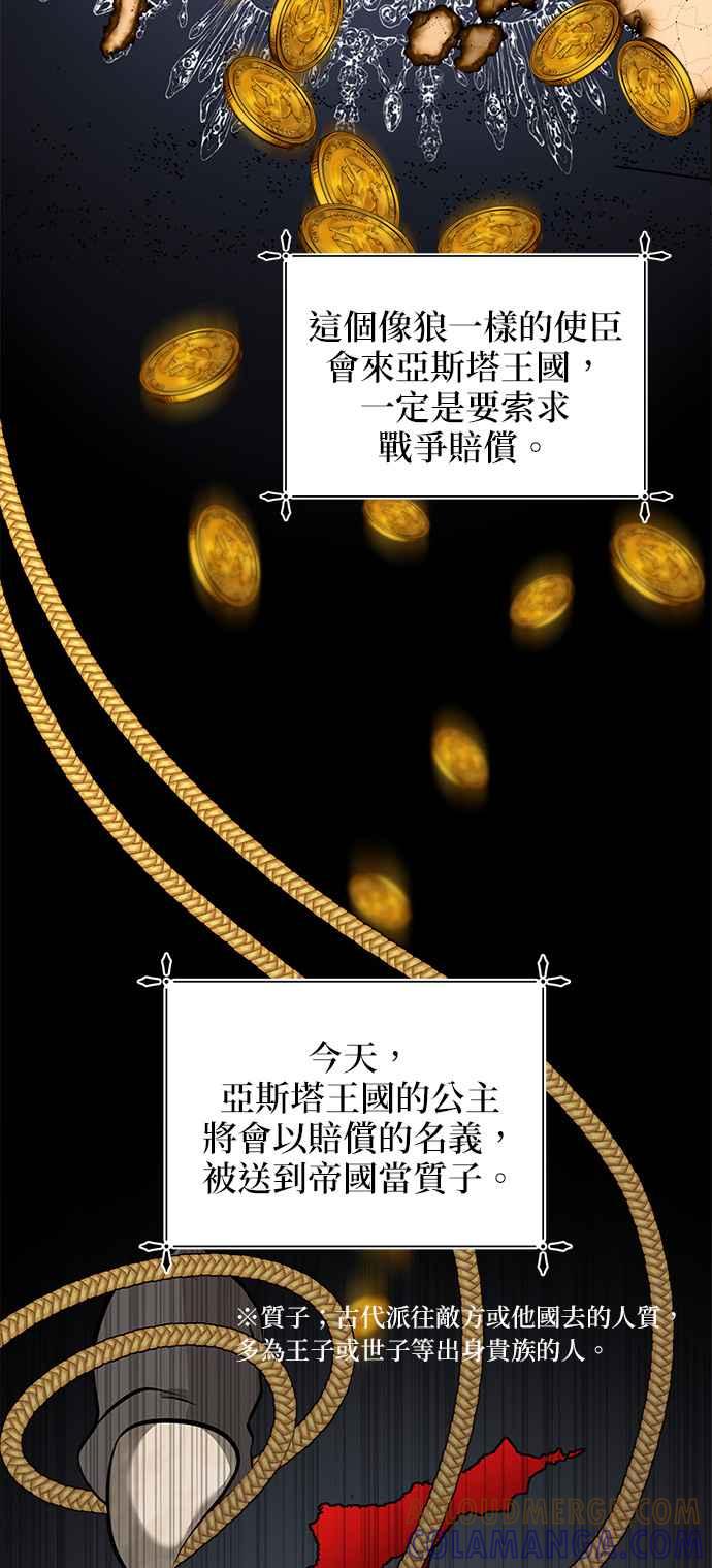 《小小人质太可爱》第1话 第34页