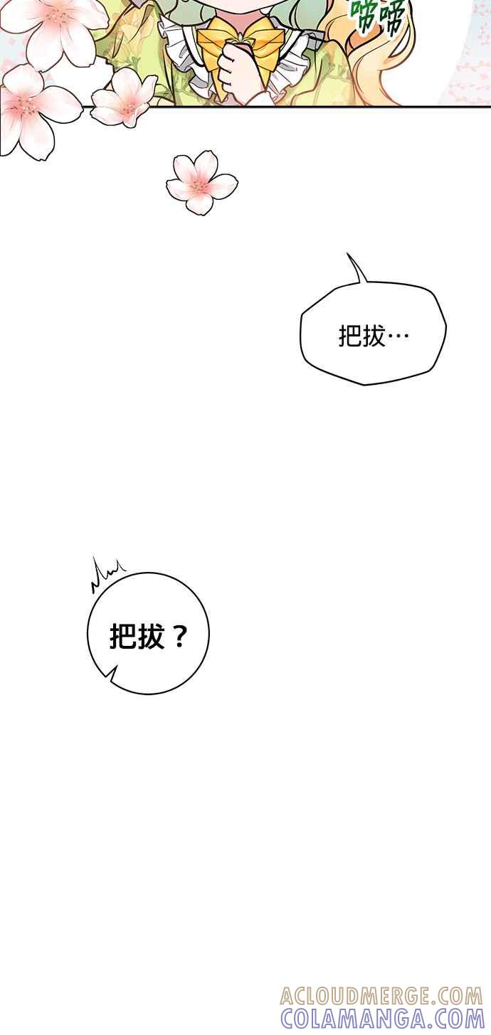 《小小人质太可爱》第1话 第67页