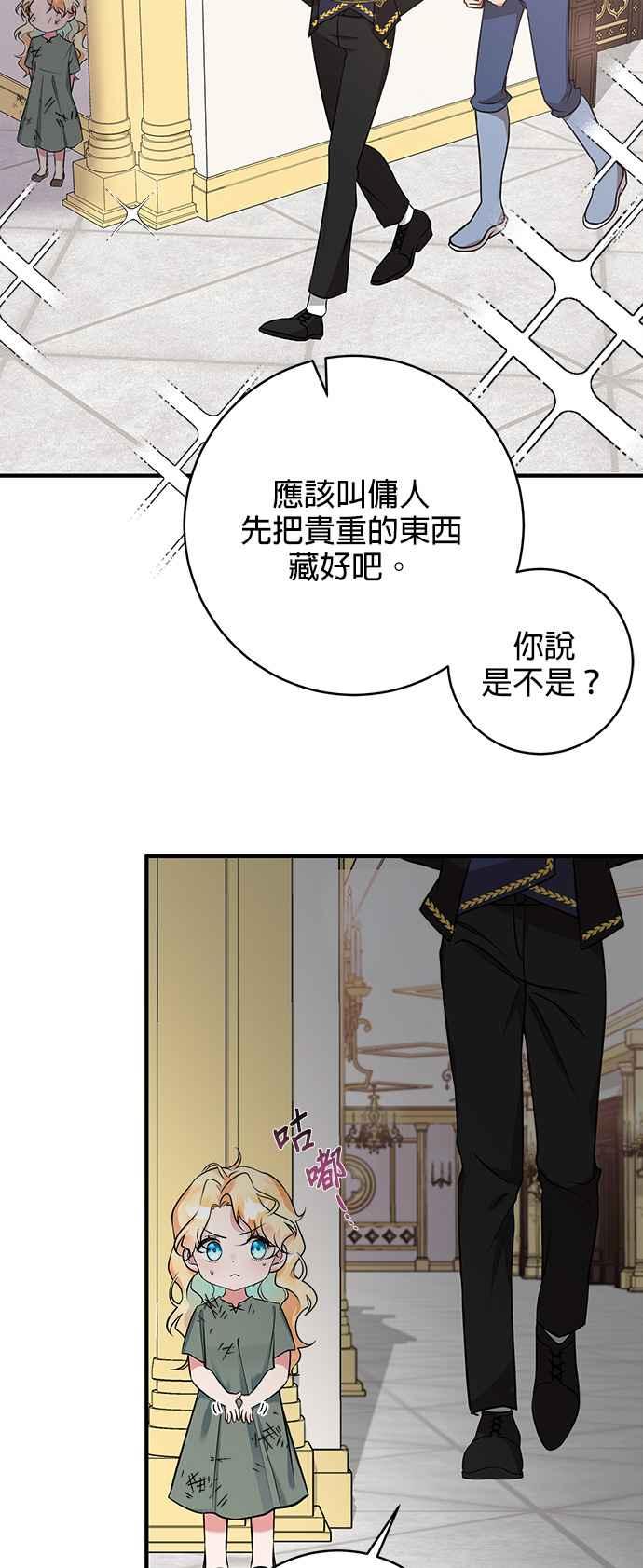 《小小人质太可爱》第1话 第47页