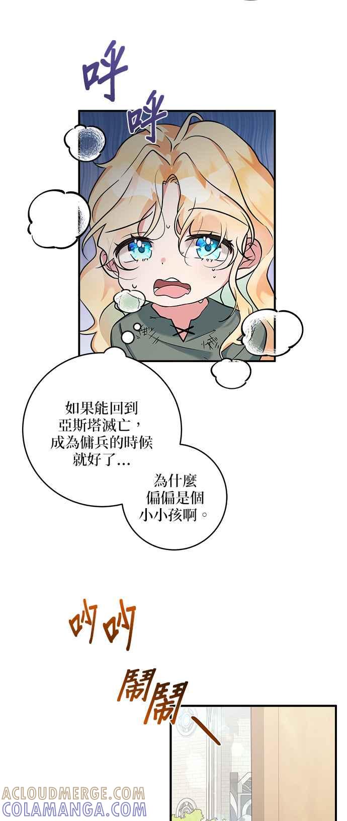 《小小人质太可爱》第1话 第28页