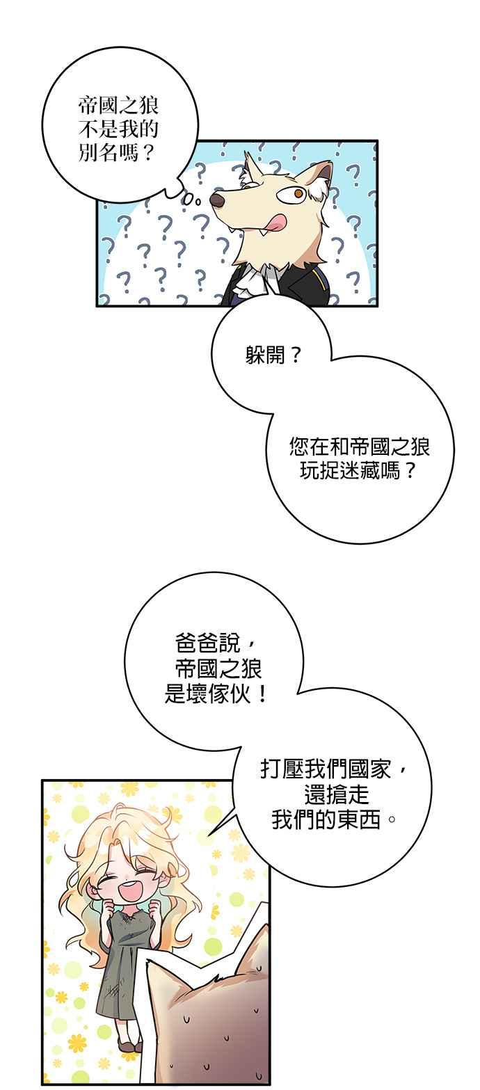 《小小人质太可爱》第1话 第56页
