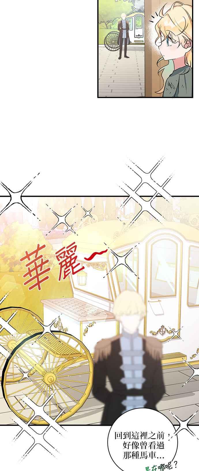 《小小人质太可爱》第1话 第29页