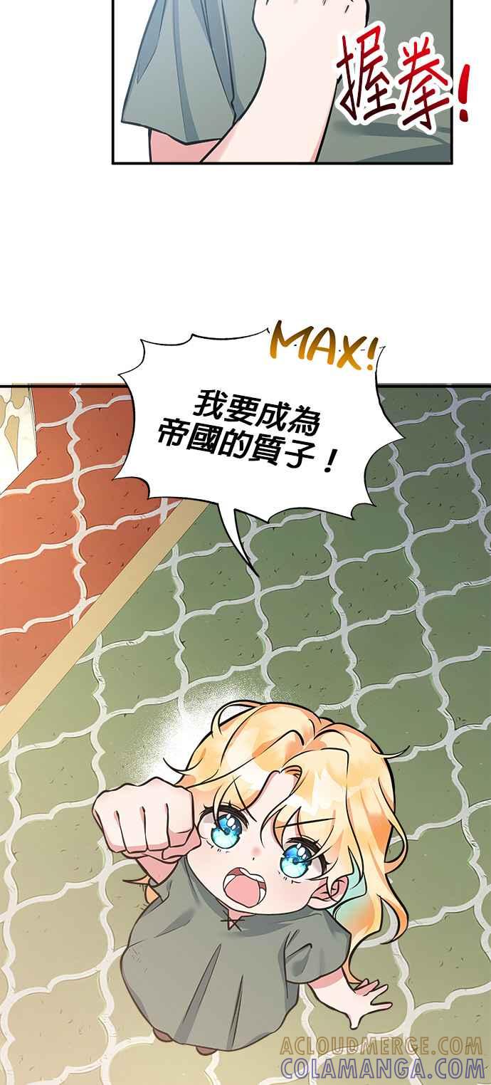《小小人质太可爱》第1话 第40页