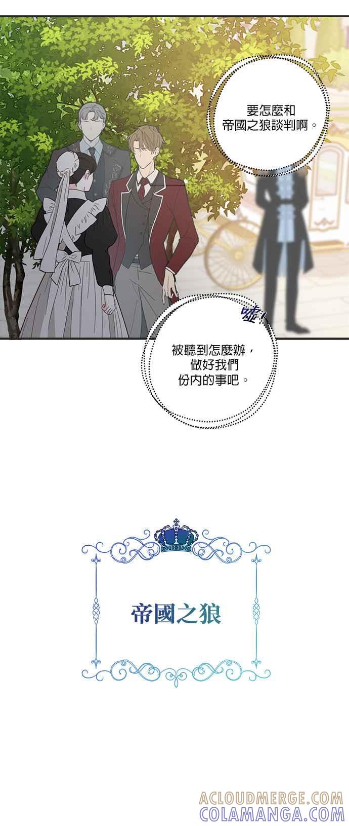 《小小人质太可爱》第1话 第31页