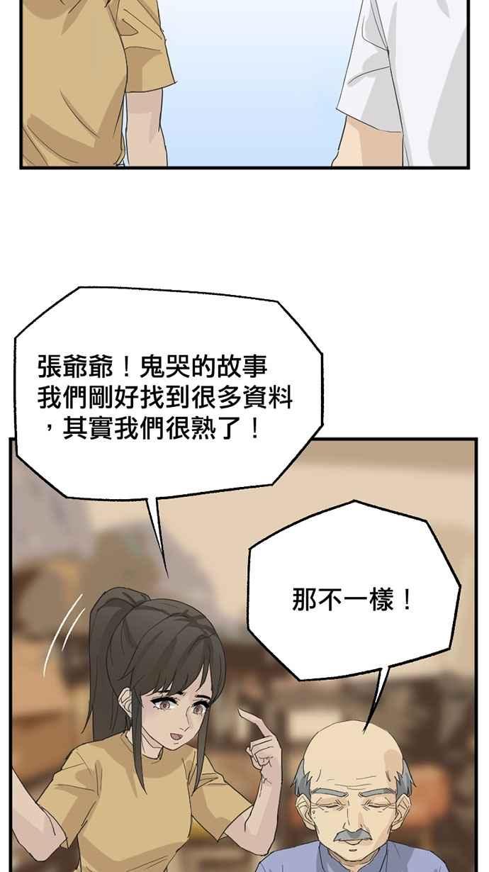 《宝藏岩的爱哭鬼》第27话 宝藏岩的爱哭鬼 第47页