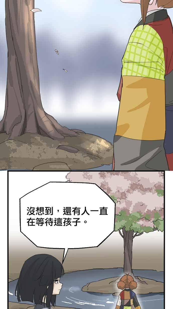《宝藏岩的爱哭鬼》第27话 宝藏岩的爱哭鬼 第5页