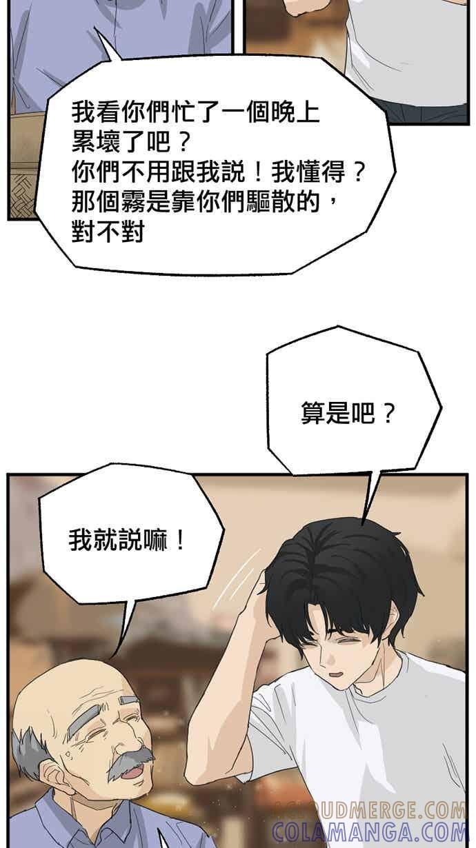 《宝藏岩的爱哭鬼》第27话 宝藏岩的爱哭鬼 第43页