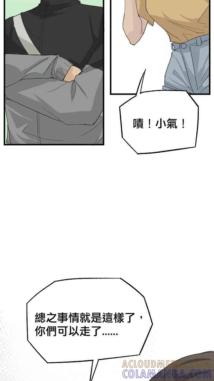 《宝藏岩的爱哭鬼》第27话 宝藏岩的爱哭鬼 第13页