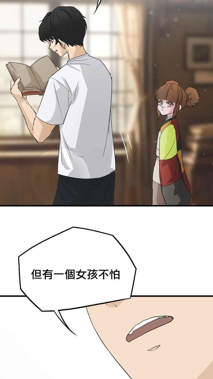 《宝藏岩的爱哭鬼》第27话 宝藏岩的爱哭鬼 第57页