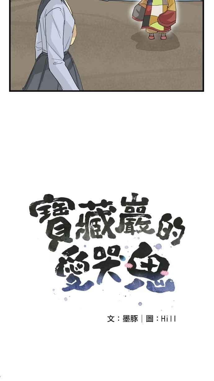 《宝藏岩的爱哭鬼》第27话 宝藏岩的爱哭鬼 第6页