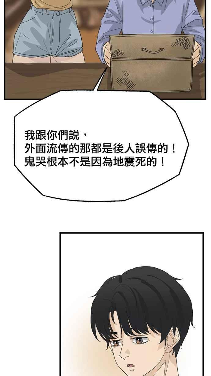 《宝藏岩的爱哭鬼》第27话 宝藏岩的爱哭鬼 第48页