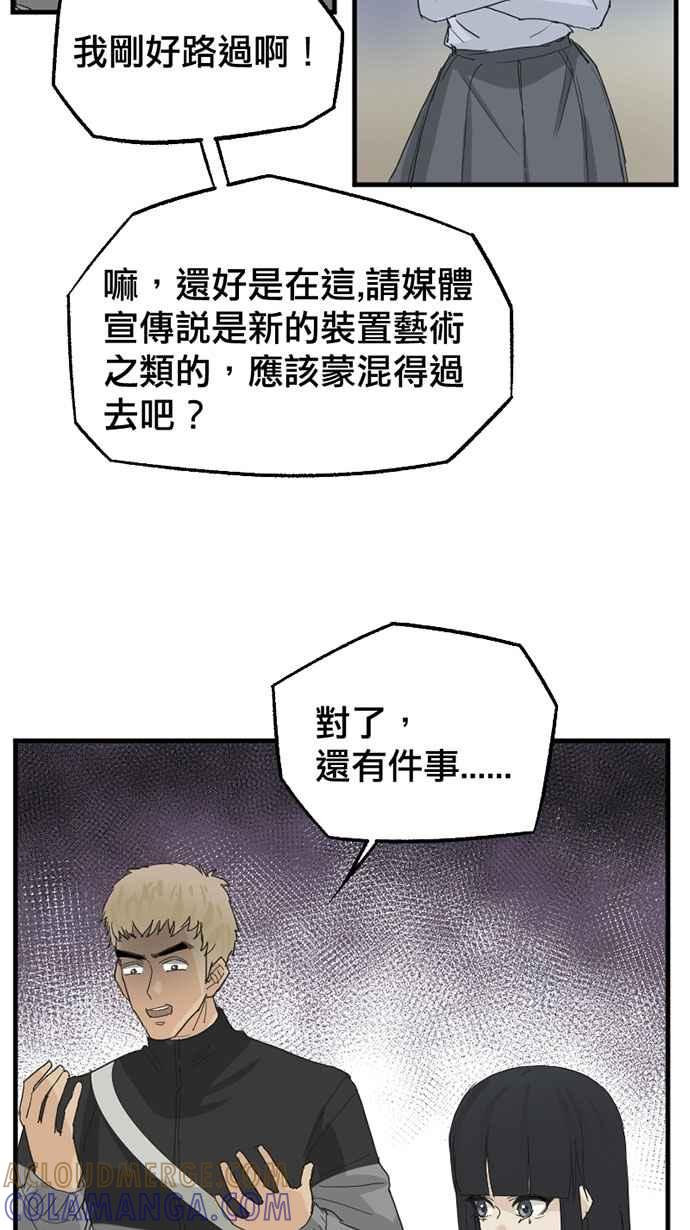 《宝藏岩的爱哭鬼》第27话 宝藏岩的爱哭鬼 第25页