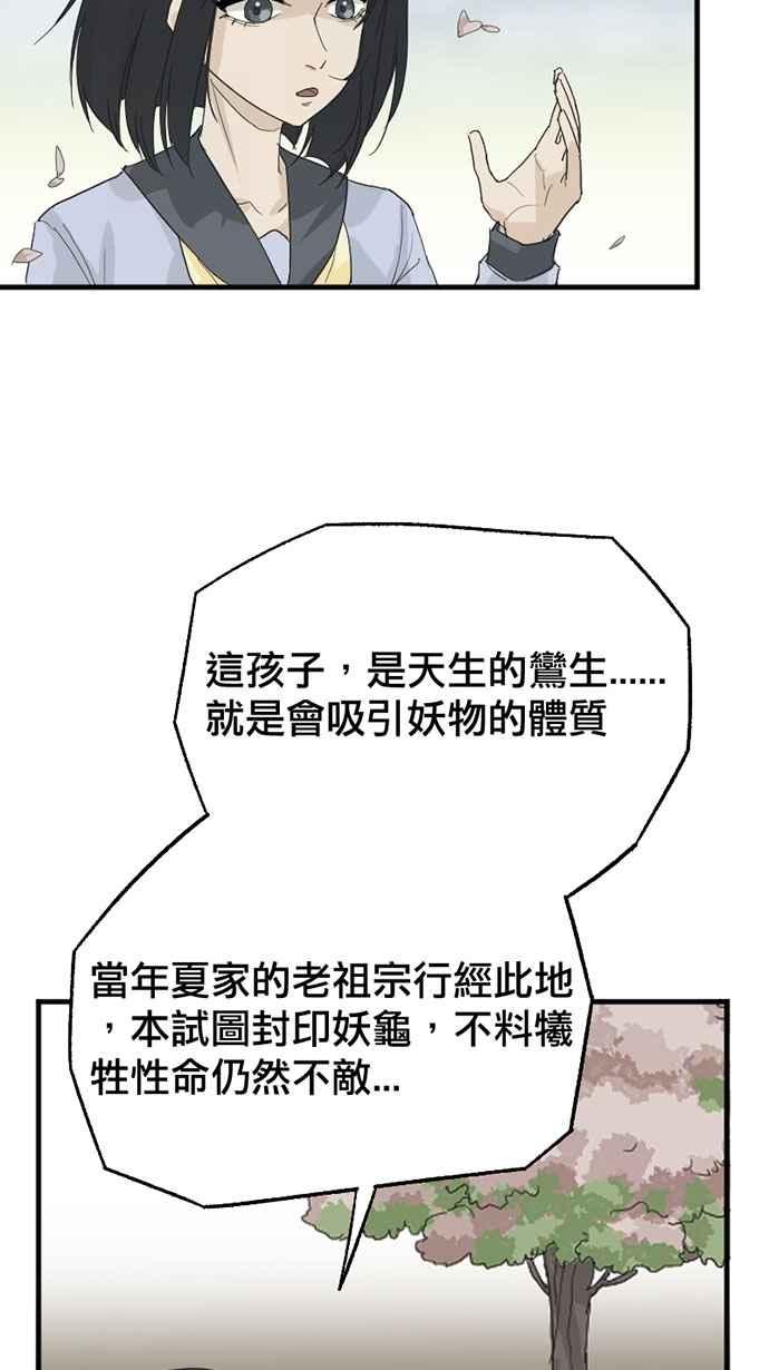 《宝藏岩的爱哭鬼》第27话 宝藏岩的爱哭鬼 第3页