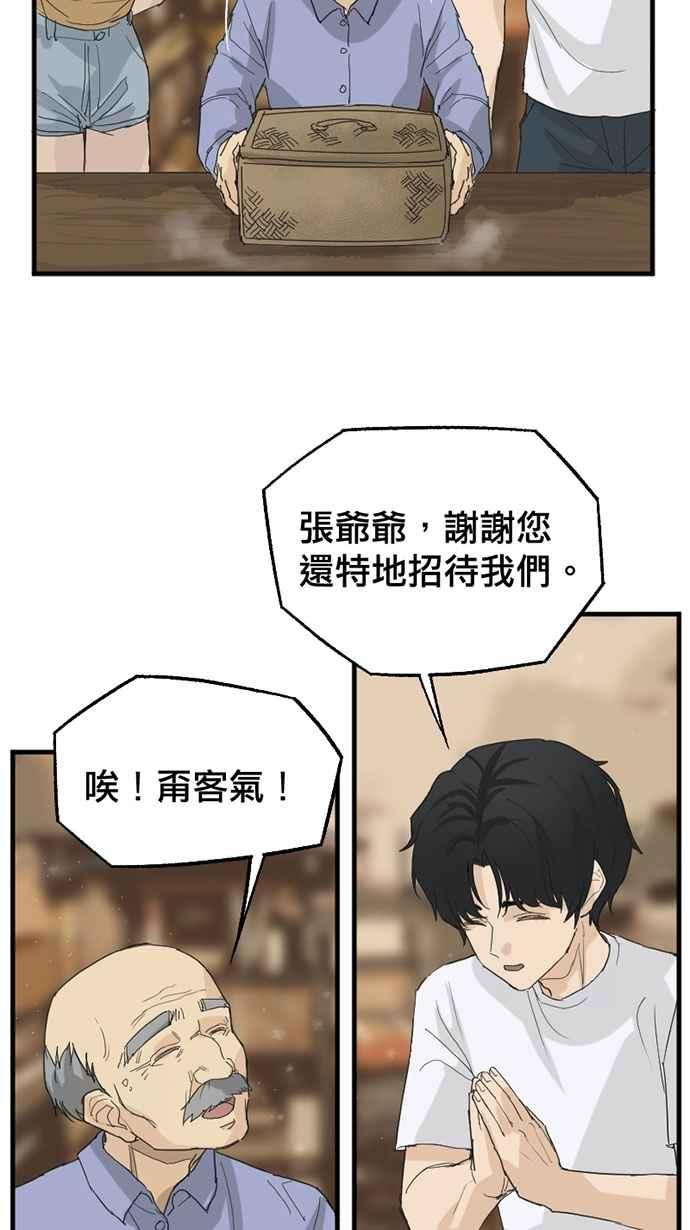 《宝藏岩的爱哭鬼》第27话 宝藏岩的爱哭鬼 第42页