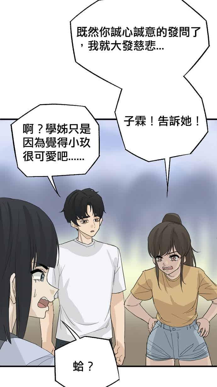 《宝藏岩的爱哭鬼》第27话 宝藏岩的爱哭鬼 第9页