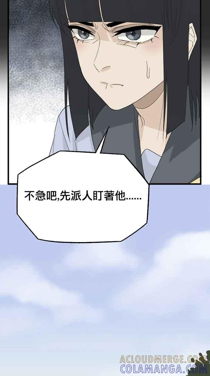 《宝藏岩的爱哭鬼》第27话 宝藏岩的爱哭鬼 第40页
