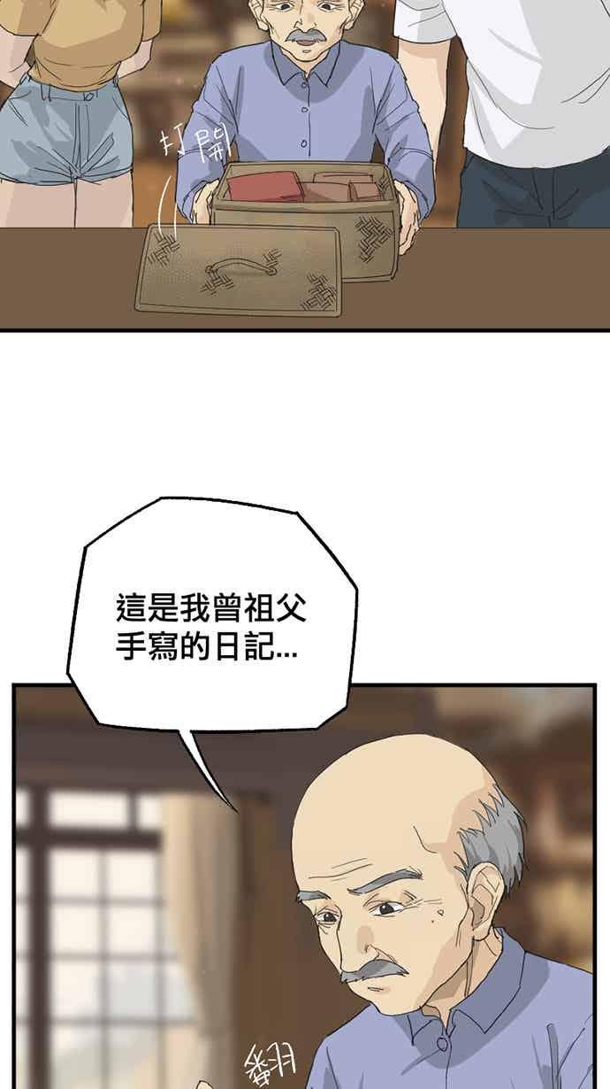 《宝藏岩的爱哭鬼》第27话 宝藏岩的爱哭鬼 第50页