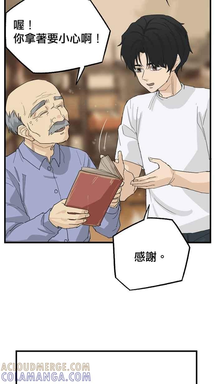 《宝藏岩的爱哭鬼》第27话 宝藏岩的爱哭鬼 第55页