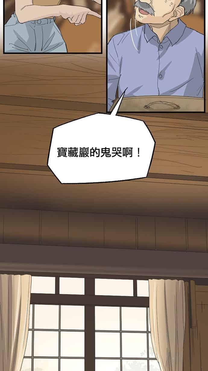 《宝藏岩的爱哭鬼》第27话 宝藏岩的爱哭鬼 第45页