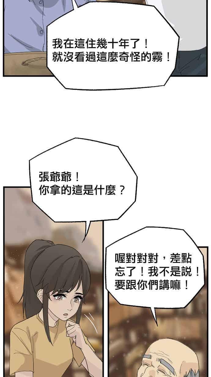 《宝藏岩的爱哭鬼》第27话 宝藏岩的爱哭鬼 第44页