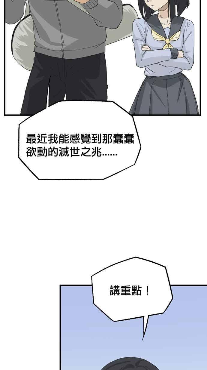 《宝藏岩的爱哭鬼》第27话 宝藏岩的爱哭鬼 第26页