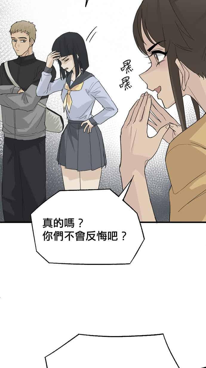 《宝藏岩的爱哭鬼》第27话 宝藏岩的爱哭鬼 第14页