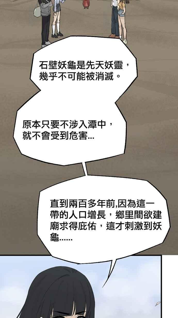 《宝藏岩的爱哭鬼》第27话 宝藏岩的爱哭鬼 第2页